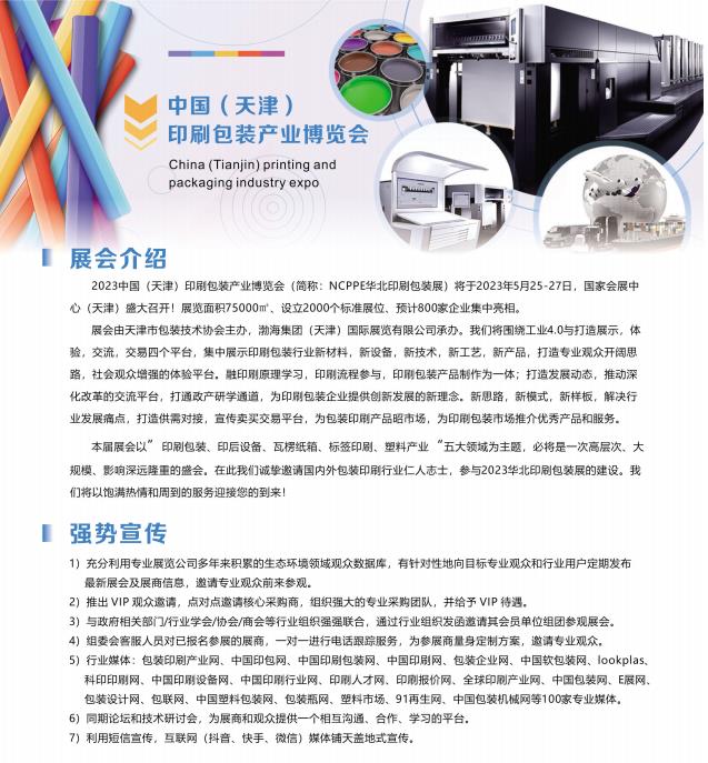 大印展 全国印刷包装展 印刷展 全印展 瓦楞展 彩盒展